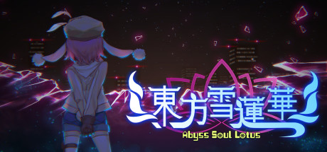东方雪莲华 ～ Abyss Soul Lotus. cover artwork