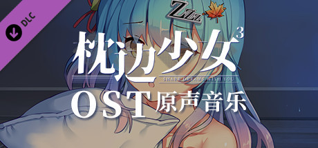 枕边少女 MOE Hypnotist - OST cover artwork