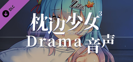 枕边少女 MOE Hypnotist - Drama cover artwork