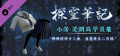灵探皮肤02 cover artwork