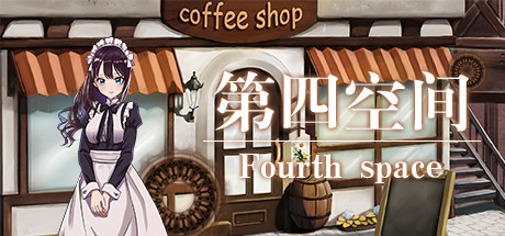 第四空间Fourth Space cover artwork