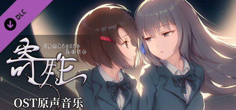寄甡-OST cover artwork