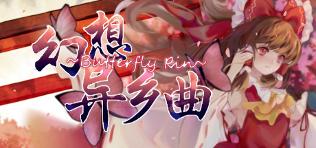 幻想异乡曲 Butterfly~Rin cover artwork