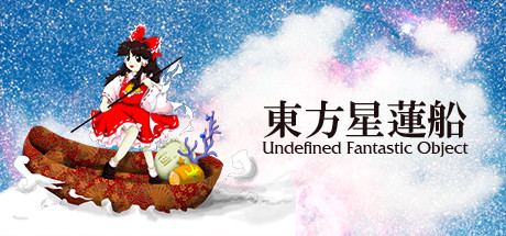 東方星蓮船 〜 Undefined Fantastic Object. cover artwork