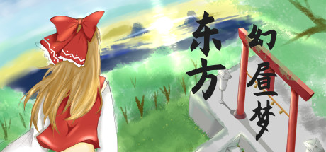 东方幻昼梦~ Touhou Fantasy Day cover artwork