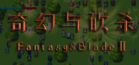 奇幻与砍杀 Fantasy & Blade Ⅱ cover artwork
