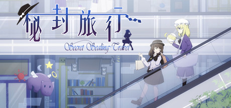 秘封旅行 ~Secret Sealing Travel cover artwork