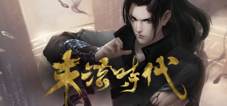 末法时代 cover artwork