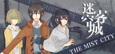 迷雾空城 cover artwork
