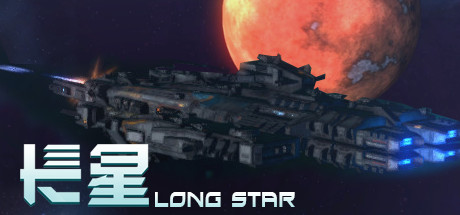 長星 Long Star cover artwork