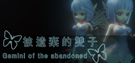 被遺棄的雙子 Gemini of the abandoned cover artwork