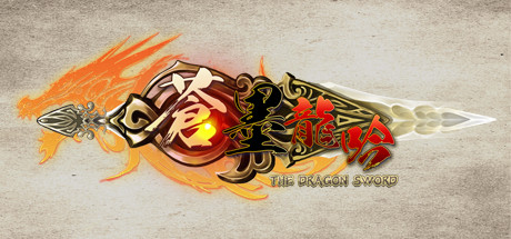 蒼墨龍吟 The Dragon Sword cover artwork