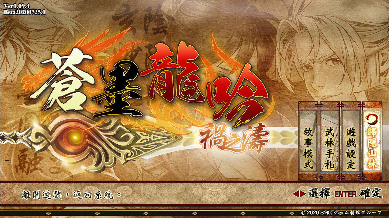 蒼墨龍吟 The Dragon Sword official in-game screenshot 1