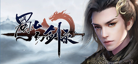 蜀山幻剑录 Sword of Shushan cover artwork