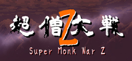 超僧大戦Z cover artwork