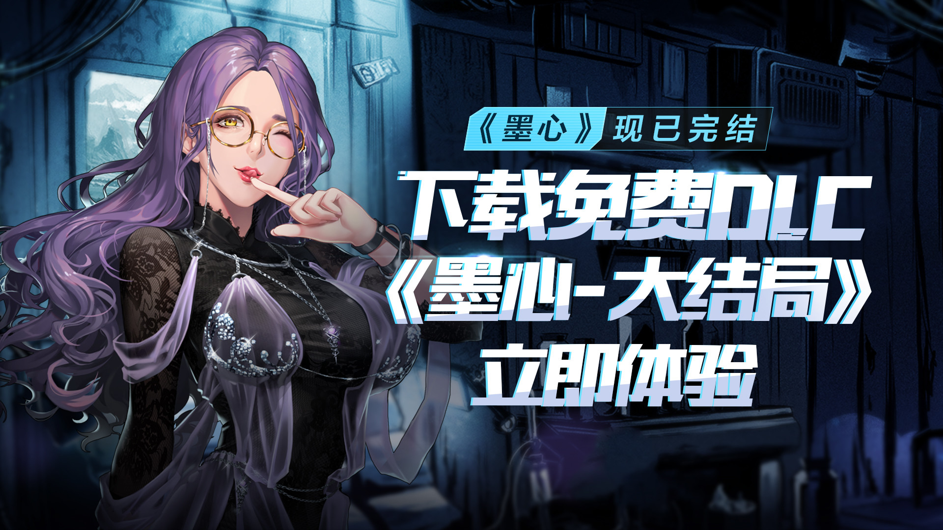 墨心 official in-game screenshot 1