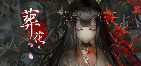 葬花·暗黑桃花源 cover artwork