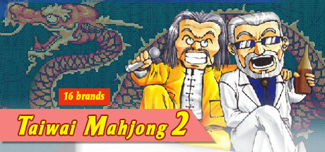 正宗台灣十六張麻將2 cover artwork