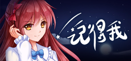 记得我 cover artwork