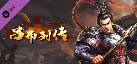 吕布列传 cover artwork
