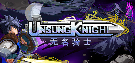 无名骑士 cover artwork
