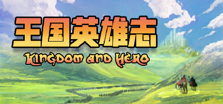 王国英雄志 Kingdom and hero cover artwork