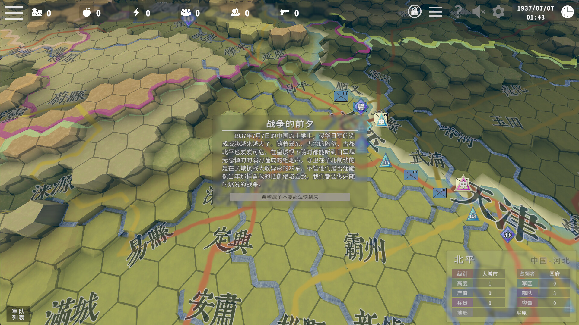 卢沟桥事变 official in-game screenshot 1