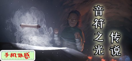 音符之光传说 cover artwork