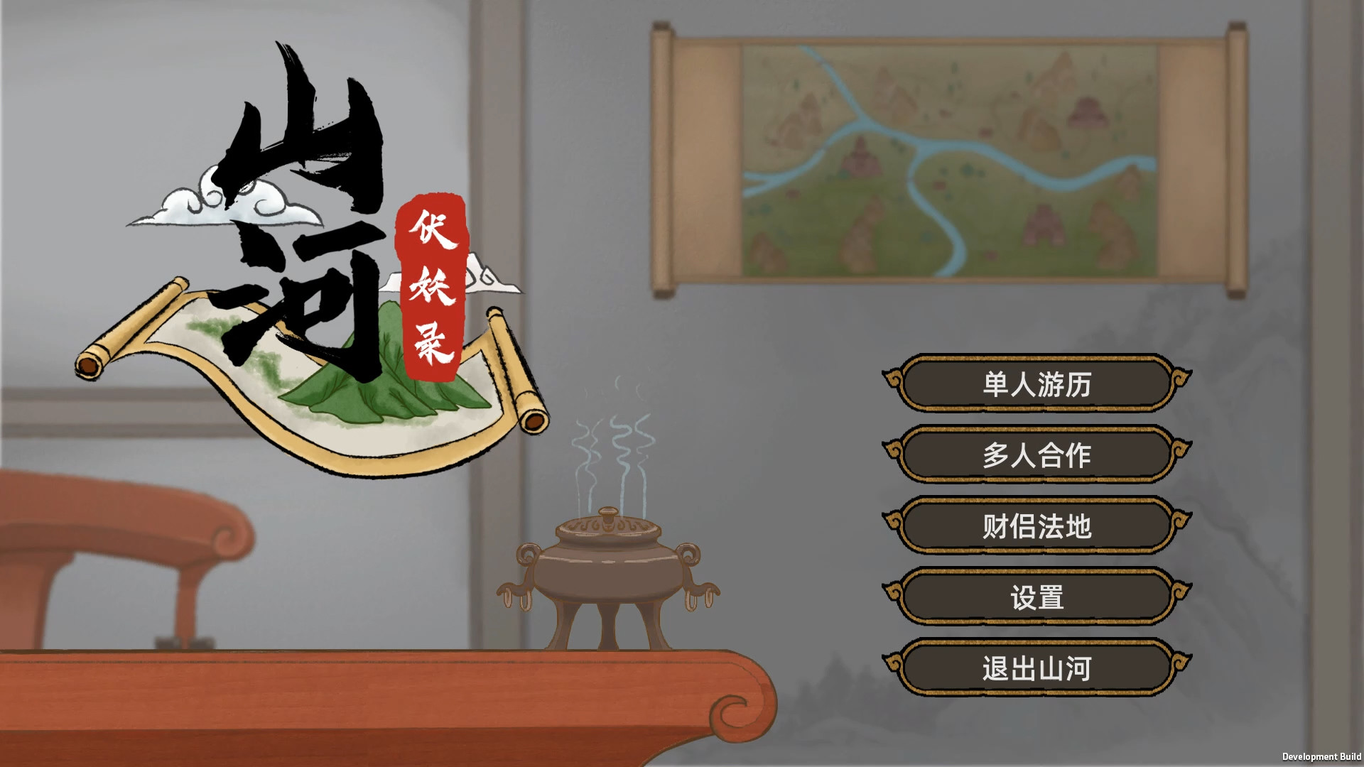 山河伏妖录 official in-game screenshot 1