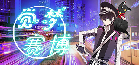 觉梦：赛博 cover artwork