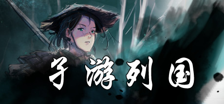 孑游列国 cover artwork
