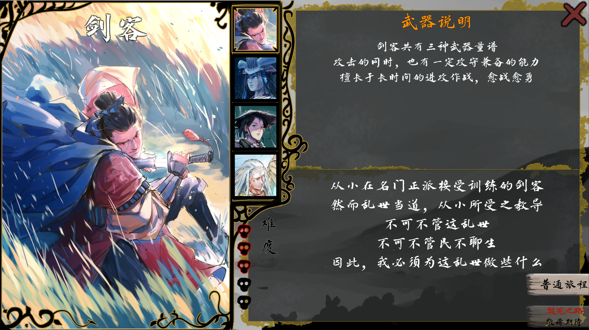 孑游列国 official in-game screenshot 1