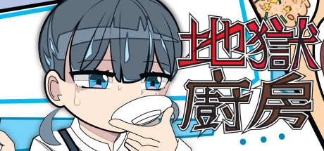 地獄廚房RPG cover artwork