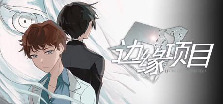 边缘项目 / Living Island Project cover artwork