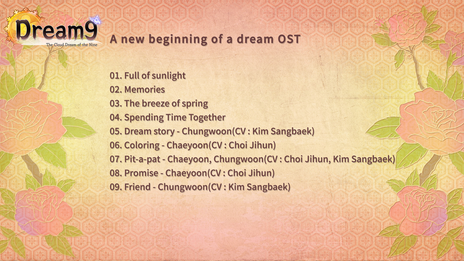구운몽 - 새로이 시작되는 꿈 OST official in-game screenshot 1