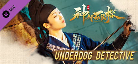 神都不良探 2-4章 cover artwork