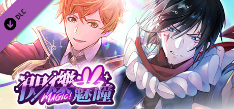 甜點王子2 DLC - 閃爍魅瞳 cover artwork