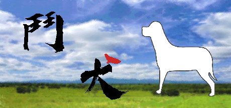 鬥犬 Dog Fighting cover artwork