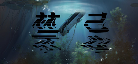 禁忌taboo cover artwork
