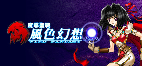 魔导圣战:风色幻想 cover artwork