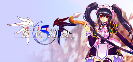 风色幻想5:赤月战争 artwork