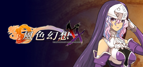 风色幻想XX:交错的轨迹 artwork