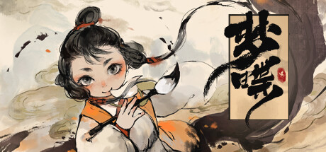 梦蝶 cover artwork