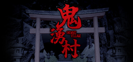 鬼湧村 -ホラーゲーム- cover artwork