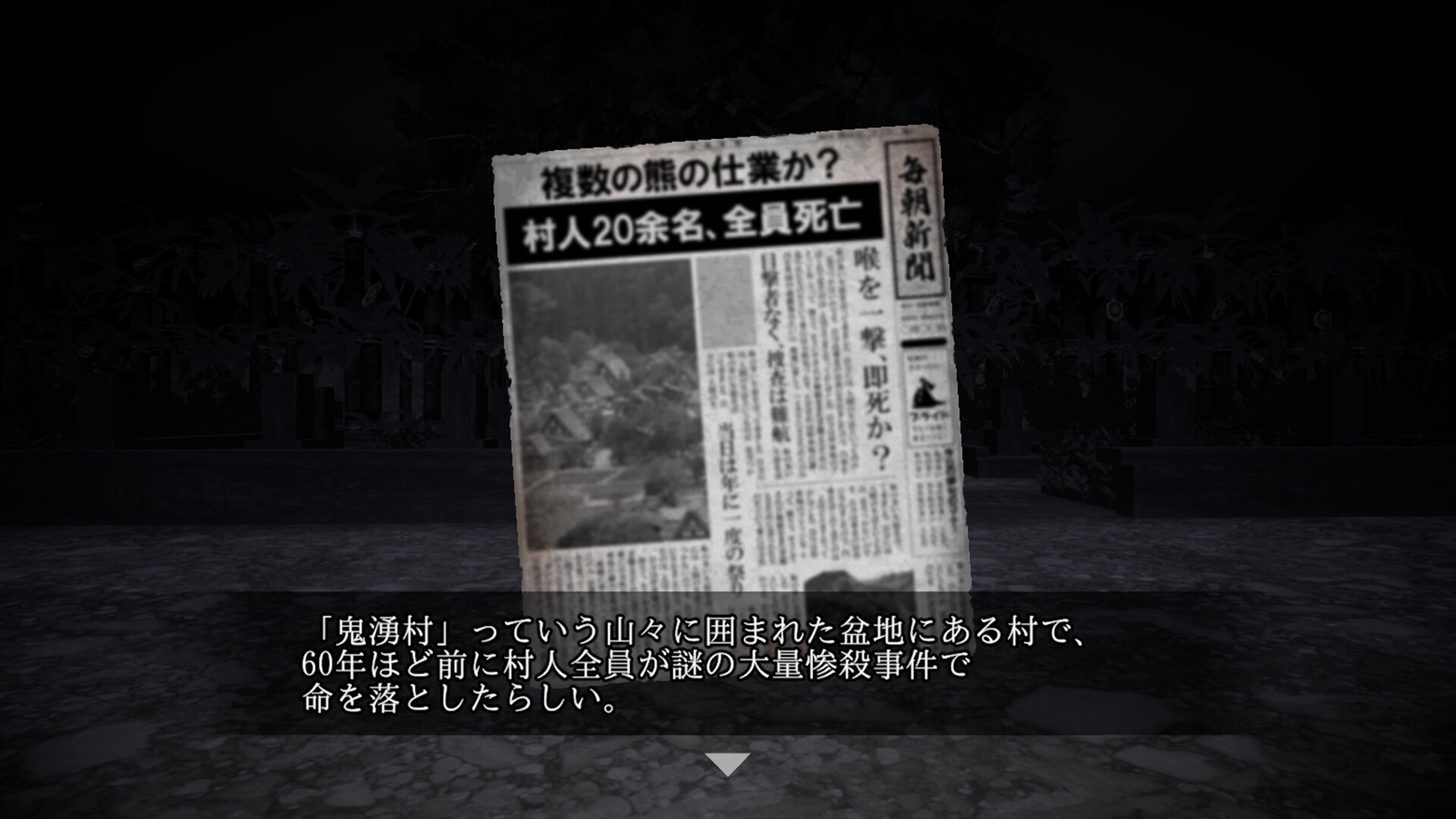 鬼湧村 -ホラーゲーム- official in-game screenshot 1