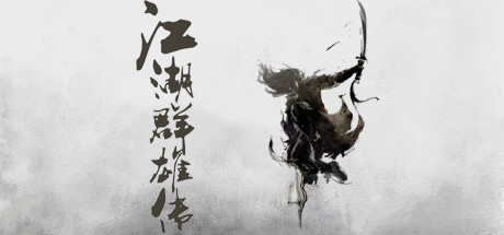 江湖群雄传 cover artwork