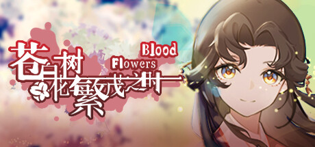 苍白花树繁茂之时Blood Flowers cover artwork