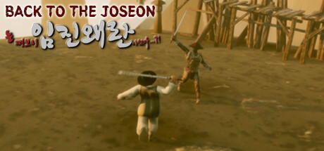 눈 떠보니 임진왜란이었다 - Back To the Joseon cover artwork