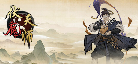 伏魔天师 cover artwork
