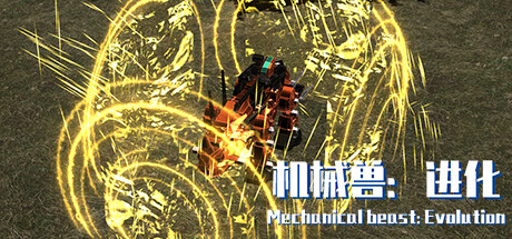 机械兽：进化 cover artwork